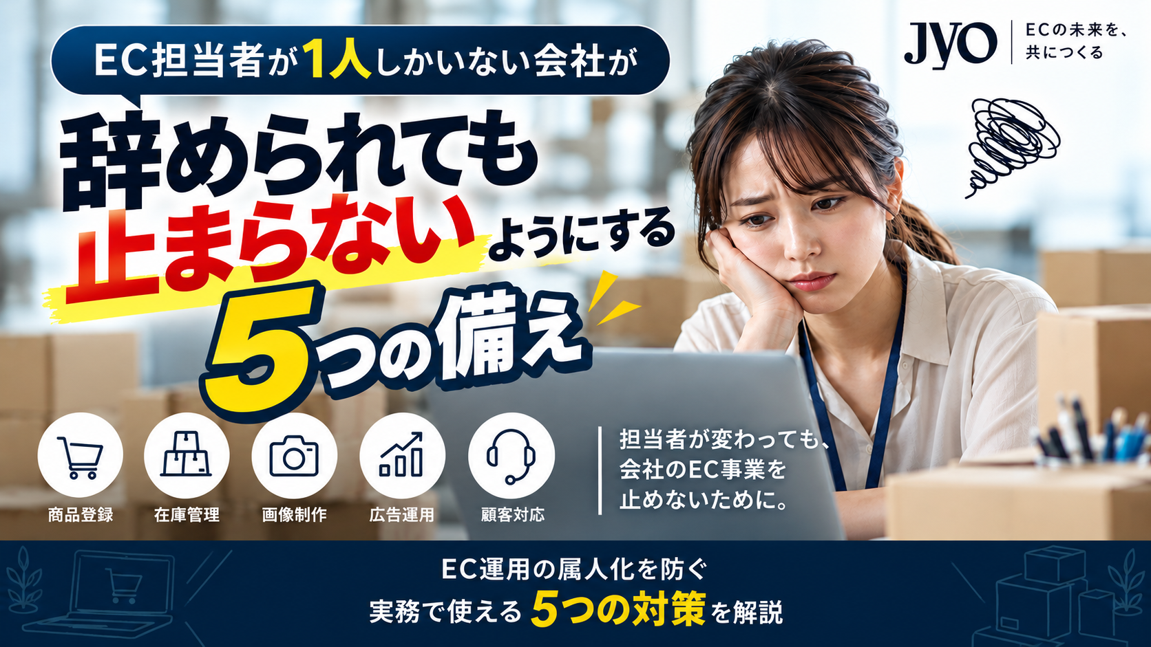 EC運用支援コラム
